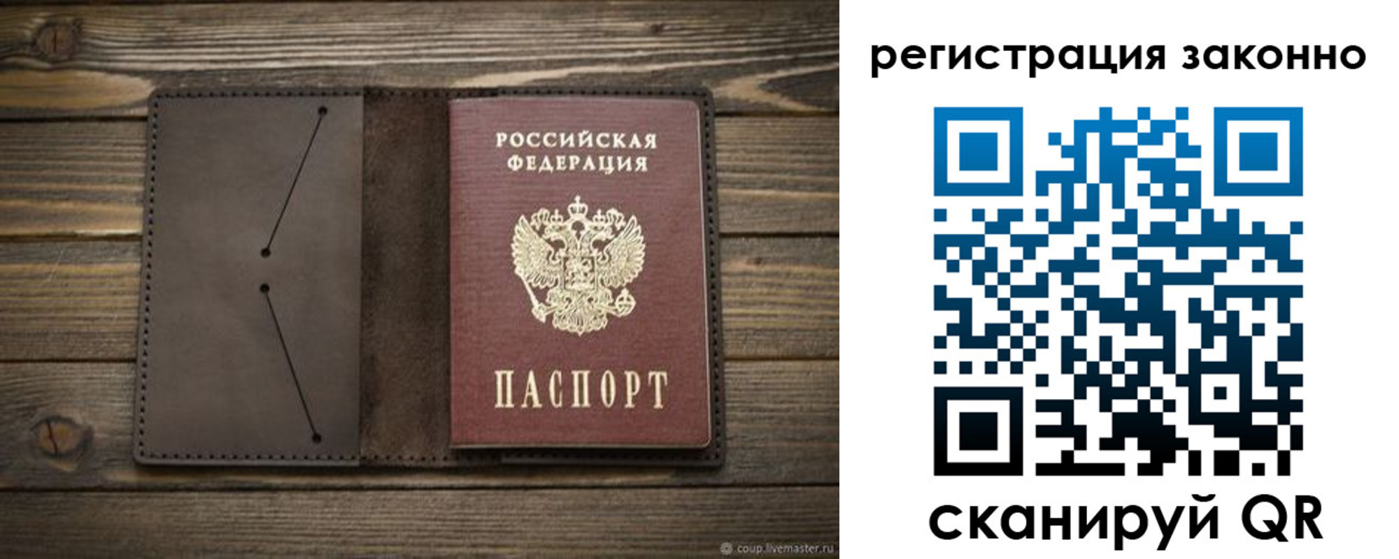 временная регистрация законно в Оби