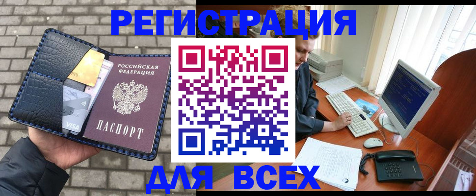 прописка законно в Оби