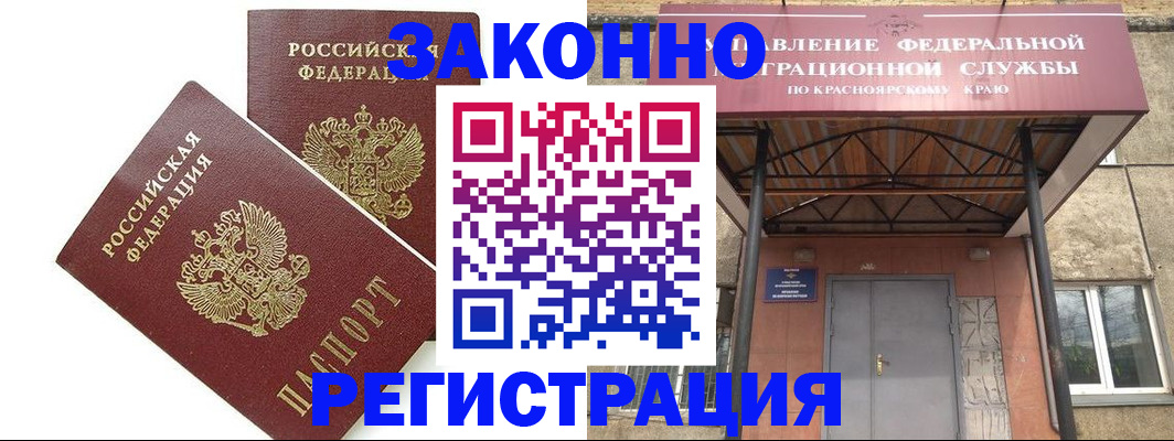 регистрация в Оби